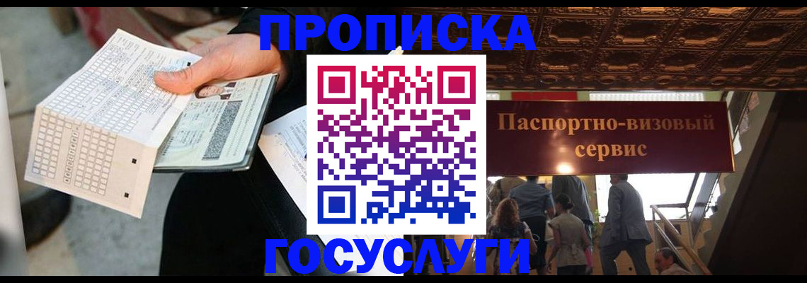 прописка в Набережных Челнах