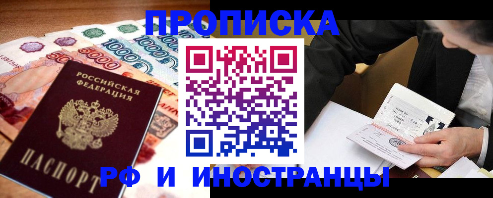 прописка в квартире в Набережных Челнах