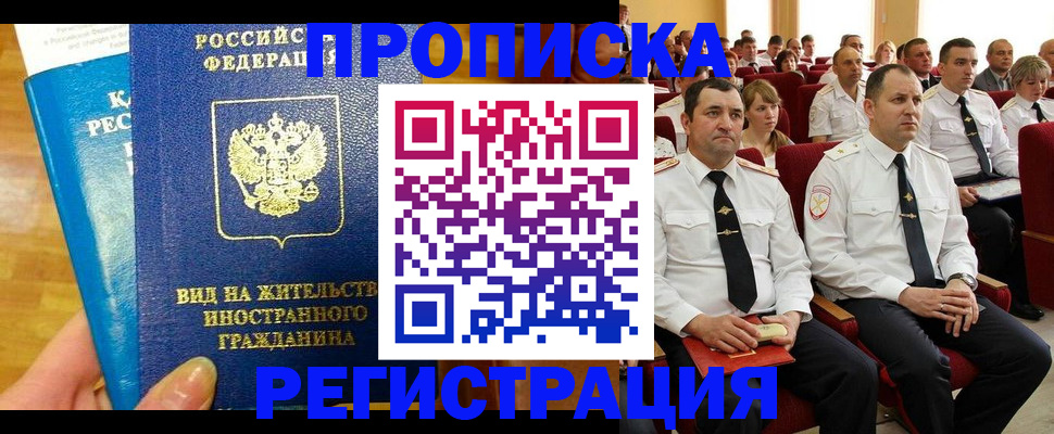 временная регистрация в Набережных Челнах